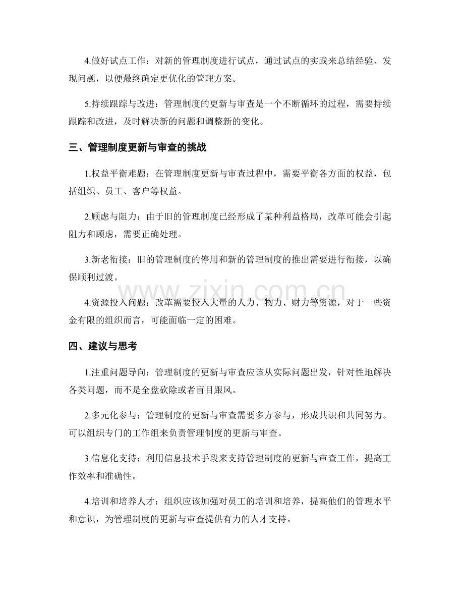 管理制度的更新与审查.docx_第2页