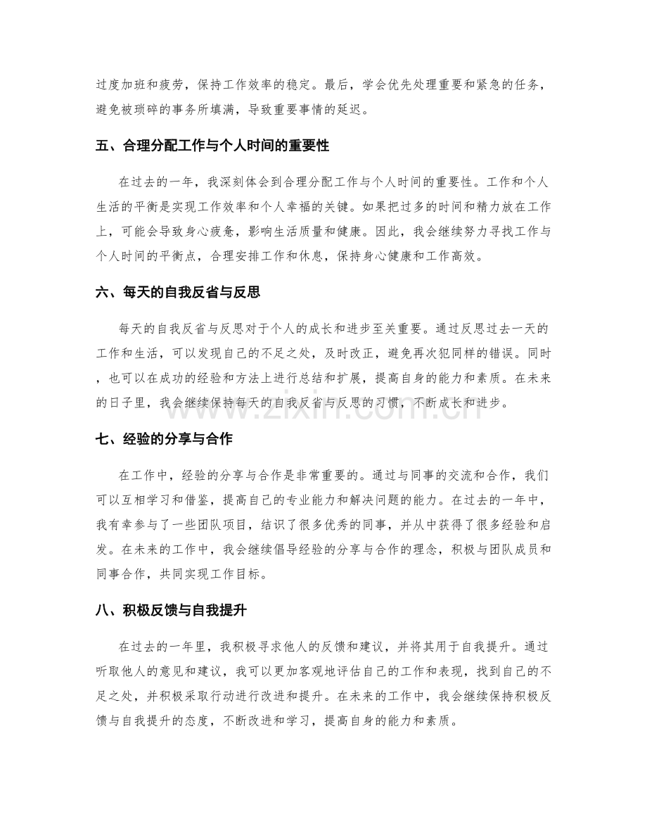 年终总结的反思与经验总结.docx_第2页