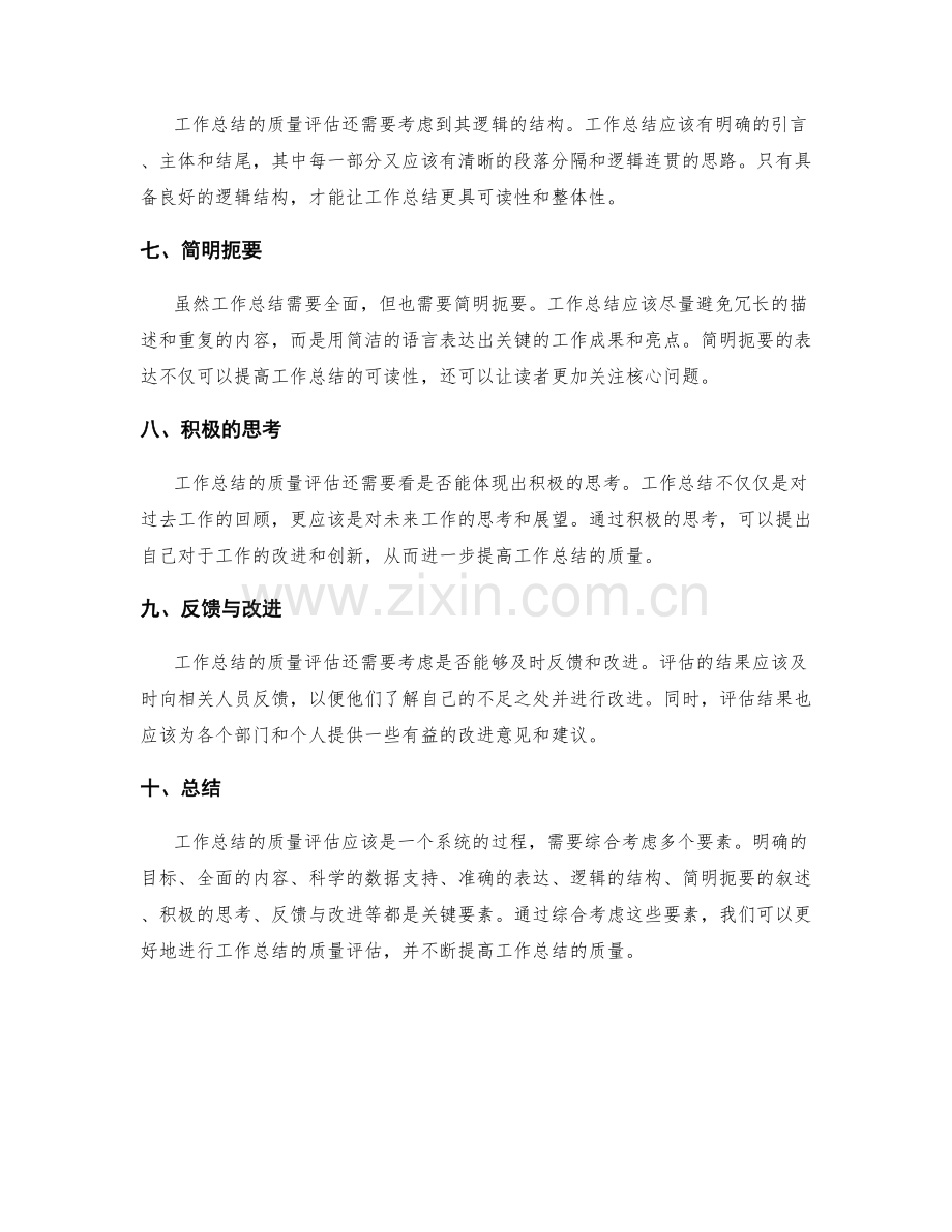 工作总结的质量评估几大关键要素分析.docx_第2页