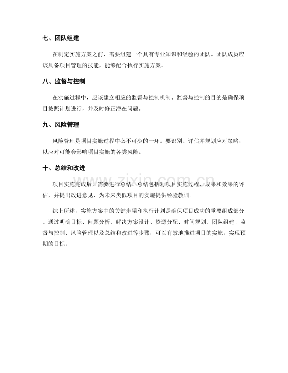 实施方案中的关键步骤和执行计划.docx_第2页