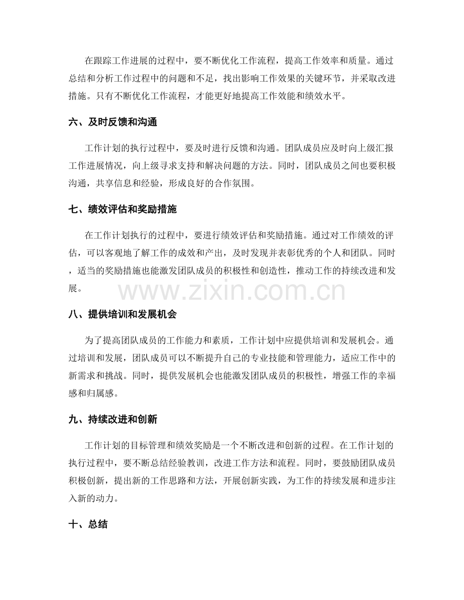 工作计划的目标管理和绩效奖励.docx_第2页