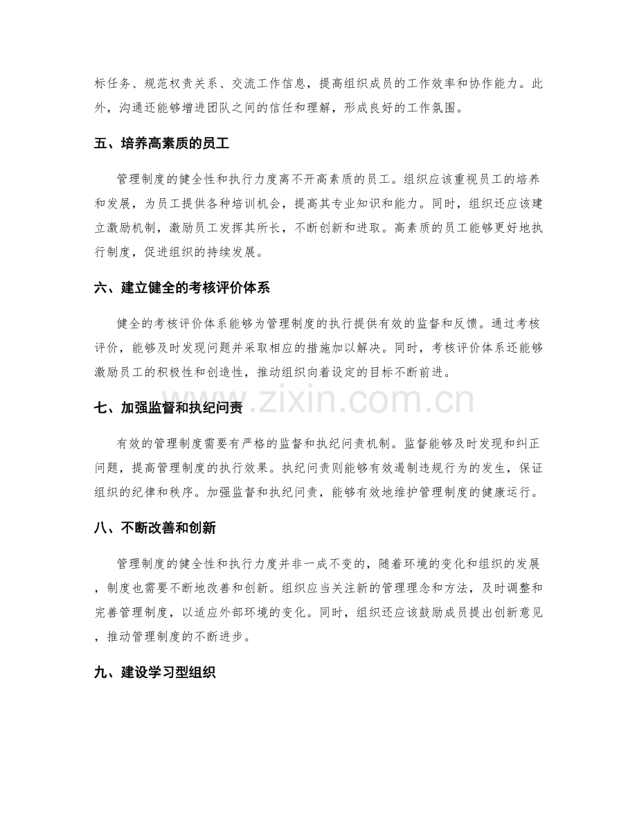 管理制度的健全性与执行力度.docx_第2页