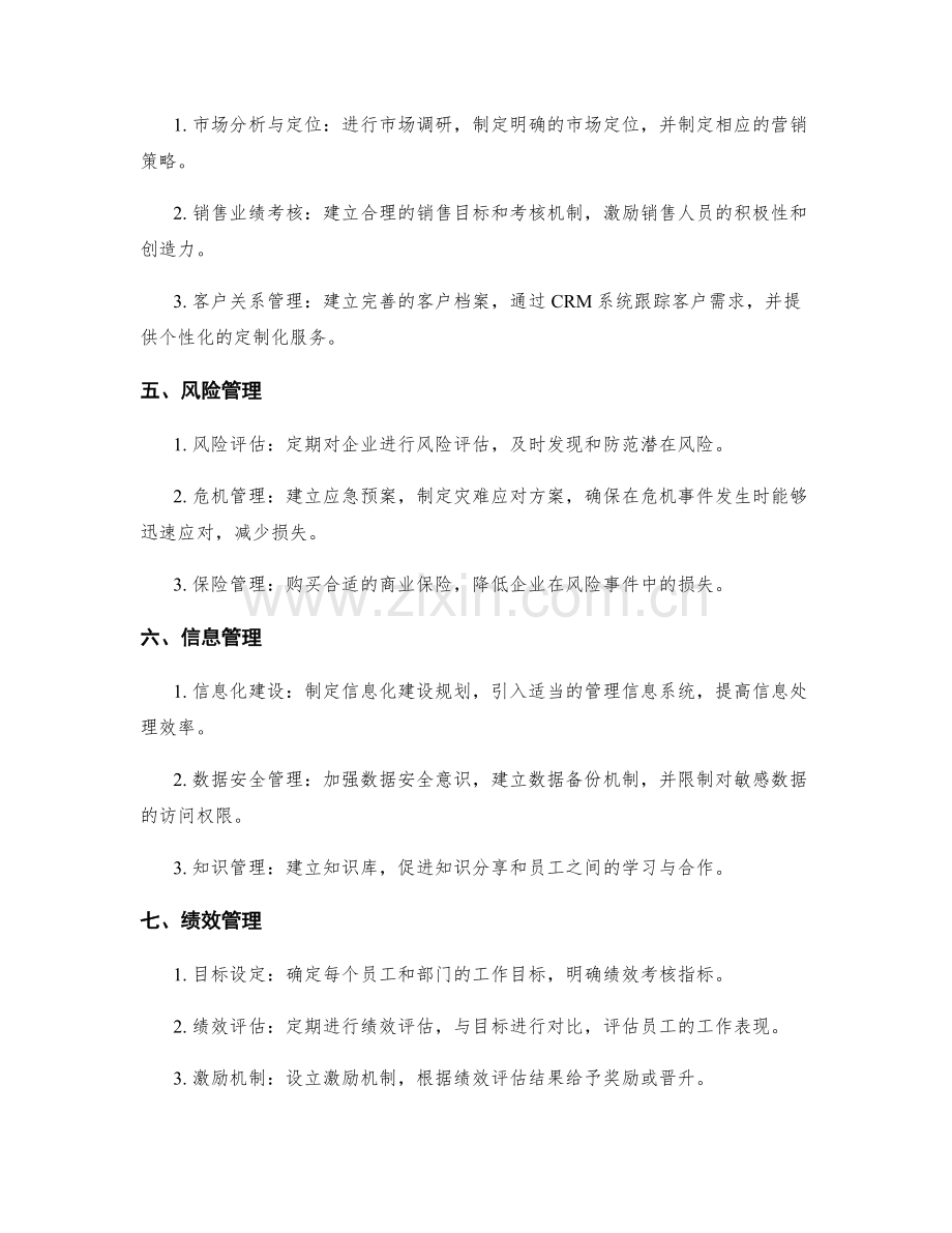 如何制定一套完善的公司管理制度.docx_第2页