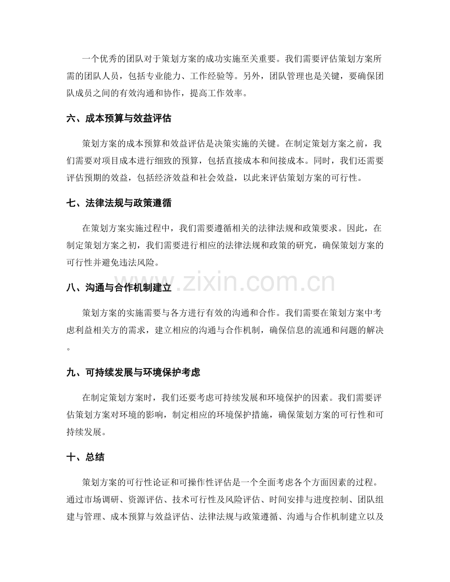 策划方案的可行性论证和可操作性评估.docx_第2页