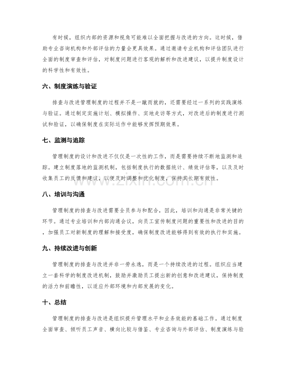 管理制度的排查与改进方法.docx_第2页