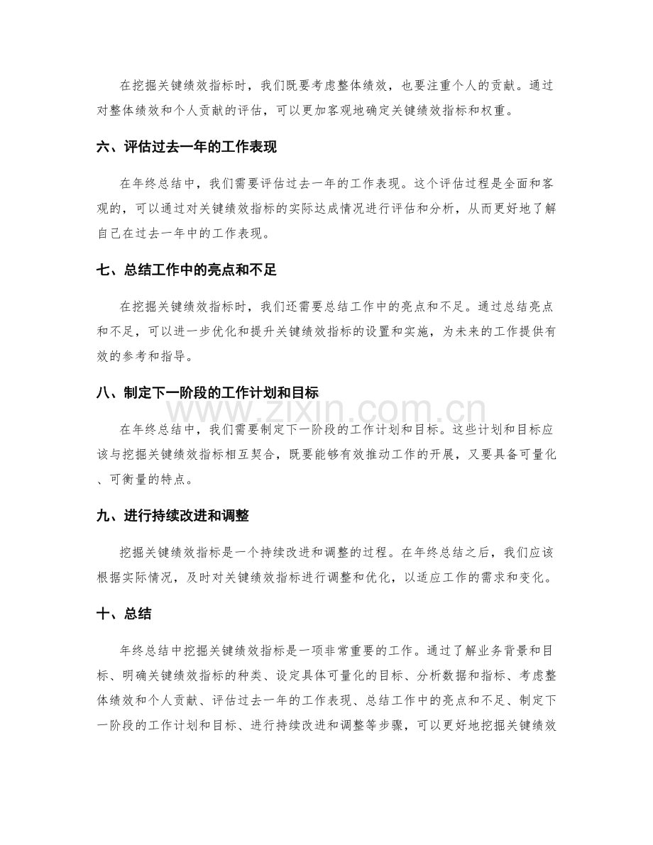 年终总结中挖掘关键绩效指标.docx_第2页