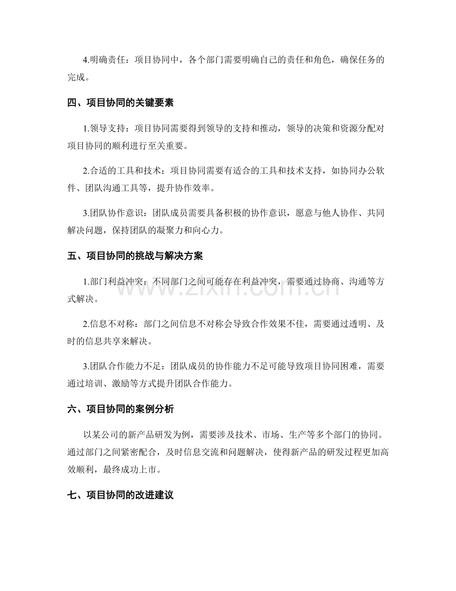 工作报告中的部门项目协同报告.docx_第2页