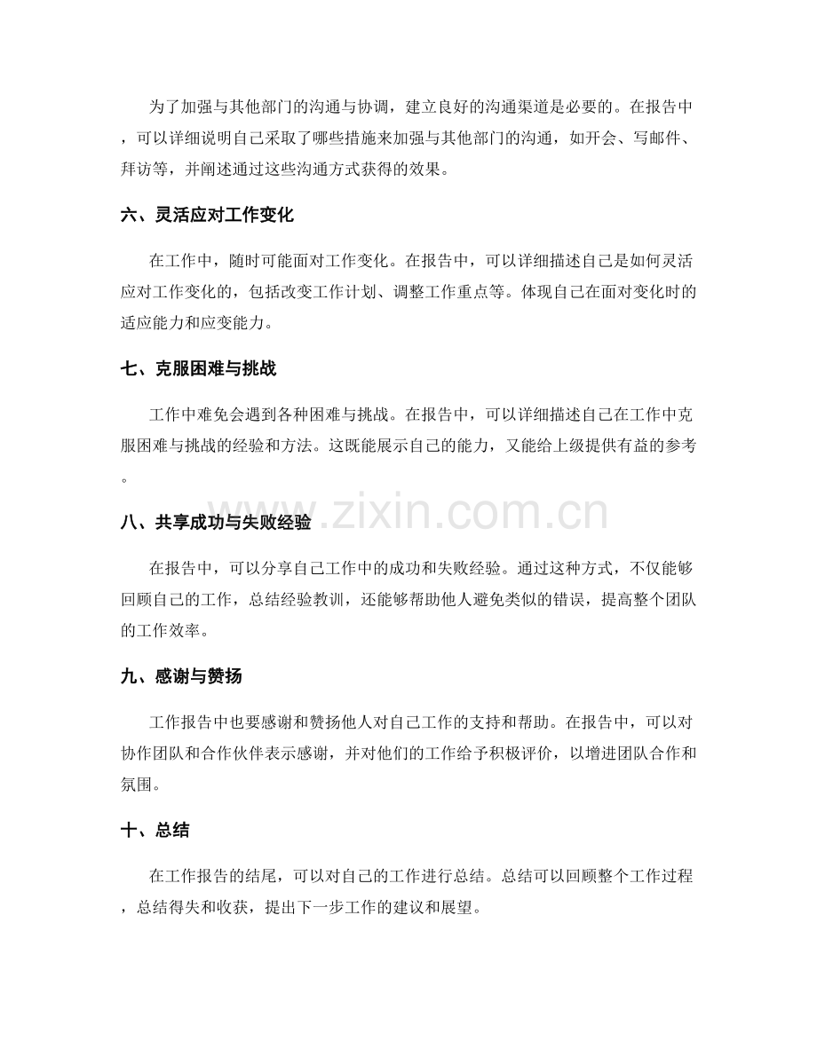 工作报告中的沟通协调与跨部门合作技能.docx_第2页