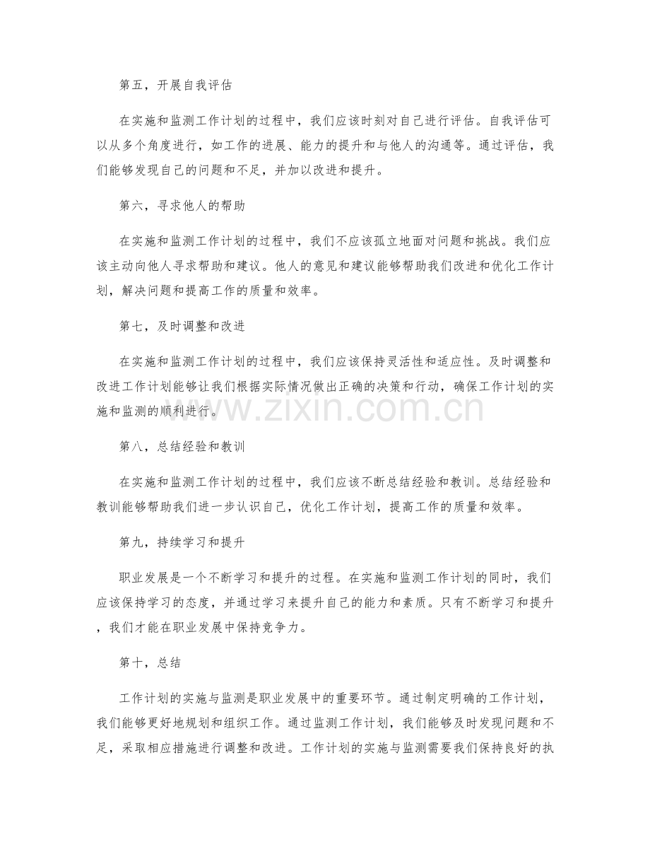 职业发展中工作计划的实施与监测.docx_第2页