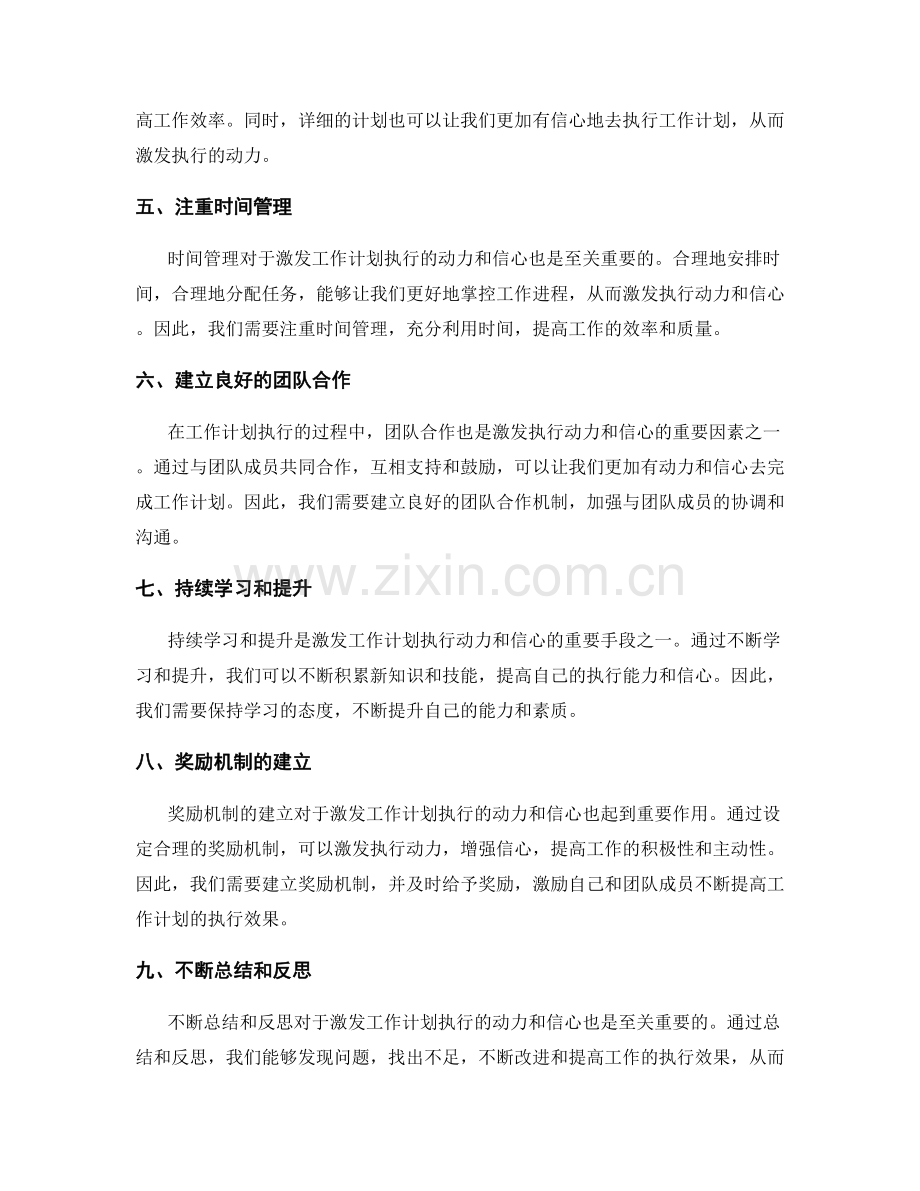 激发工作计划执行的动力与信心.docx_第2页