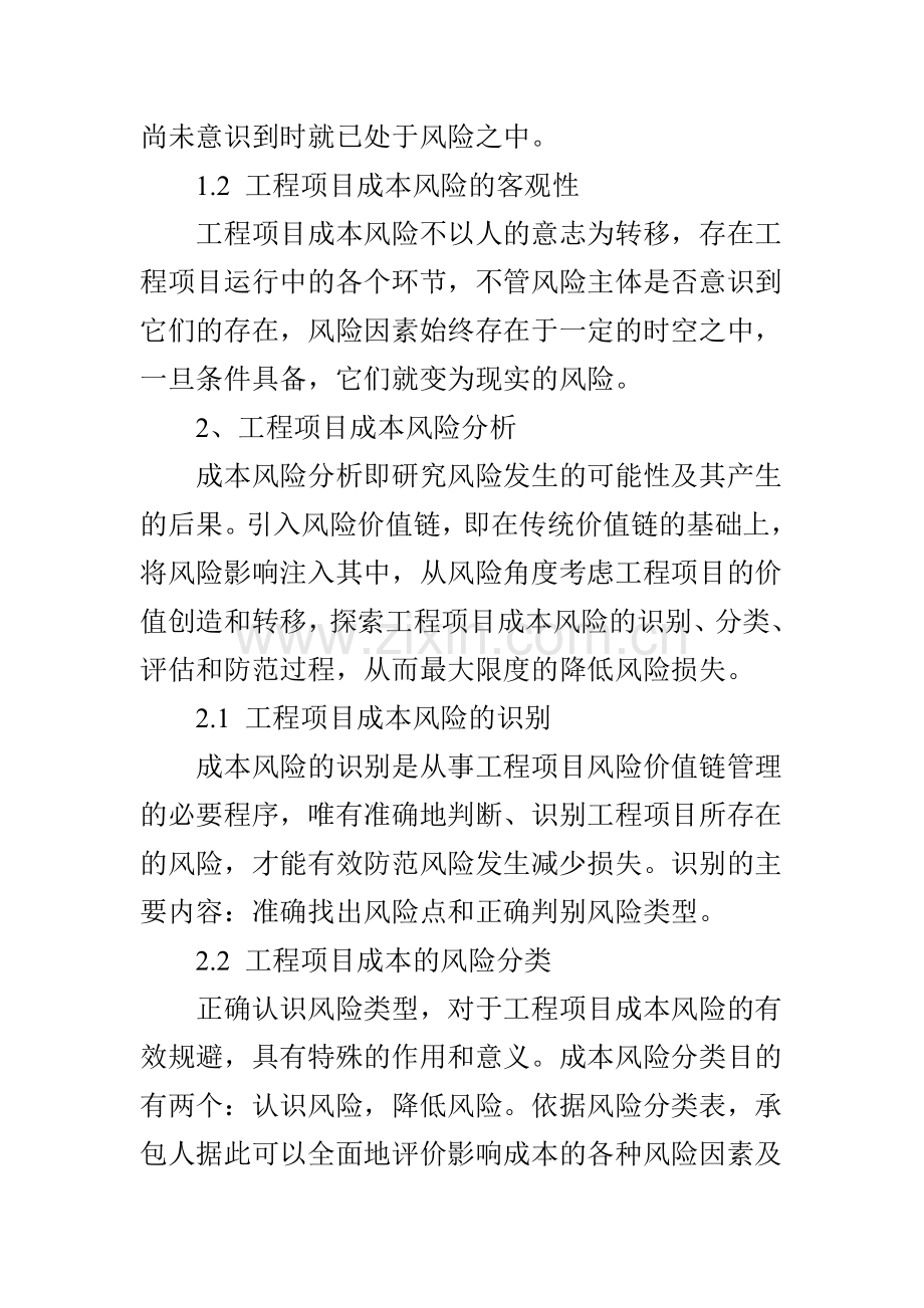 工程项目成本风险分析及管理试卷教案.doc_第2页