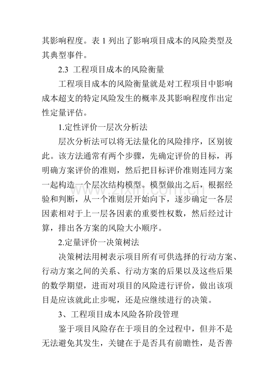 工程项目成本风险分析及管理试卷教案.doc_第3页