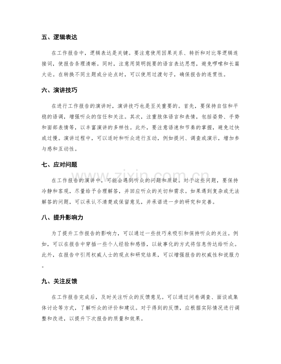 工作报告的逻辑表达与演讲技巧.docx_第2页