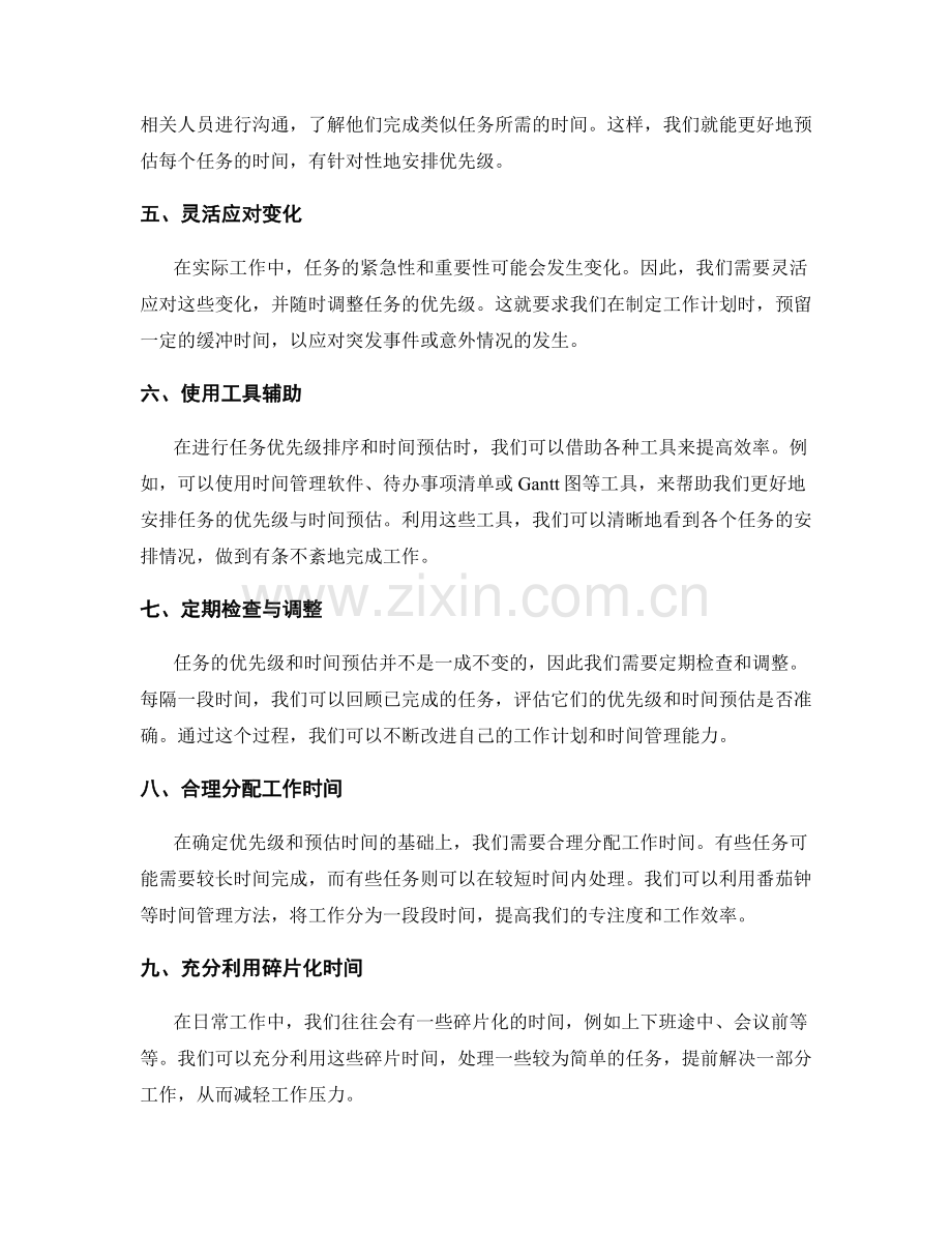 工作计划的任务优先级与时间预估.docx_第2页