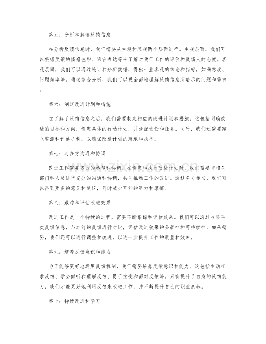 整合反馈机制的工作总结方法.docx_第2页