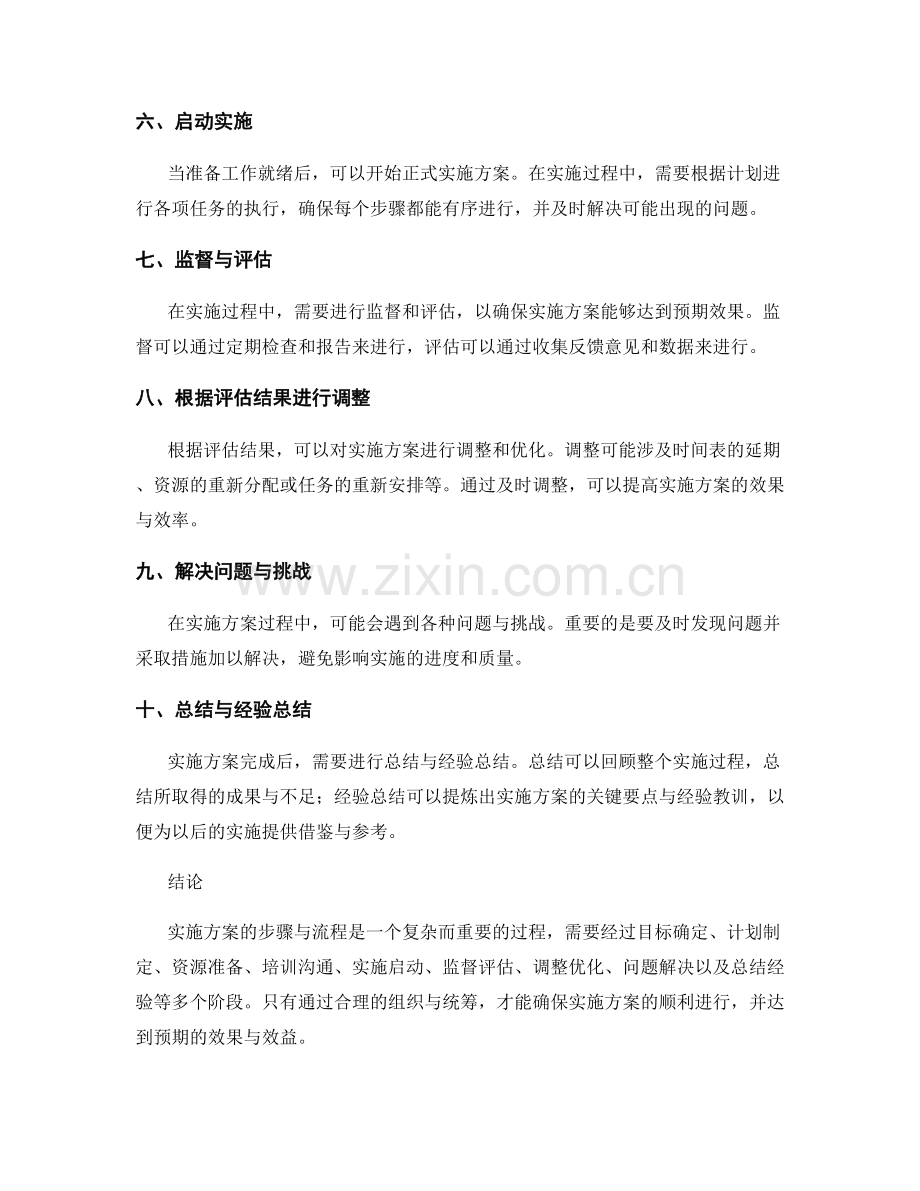 实施方案的步骤与流程探析.docx_第2页