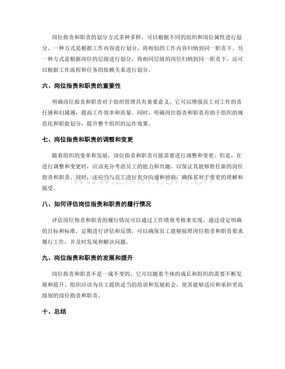 岗位职责与职责的界定与区分.docx_第2页