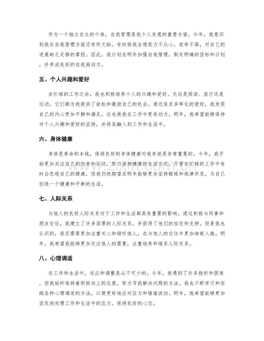 年终总结中的自我反馈和目标设定.docx_第2页