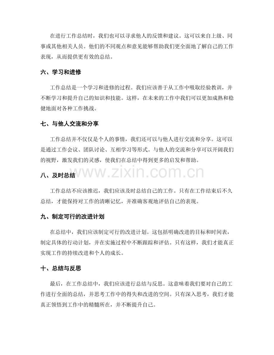 工作总结的关键方法与技巧.docx_第2页