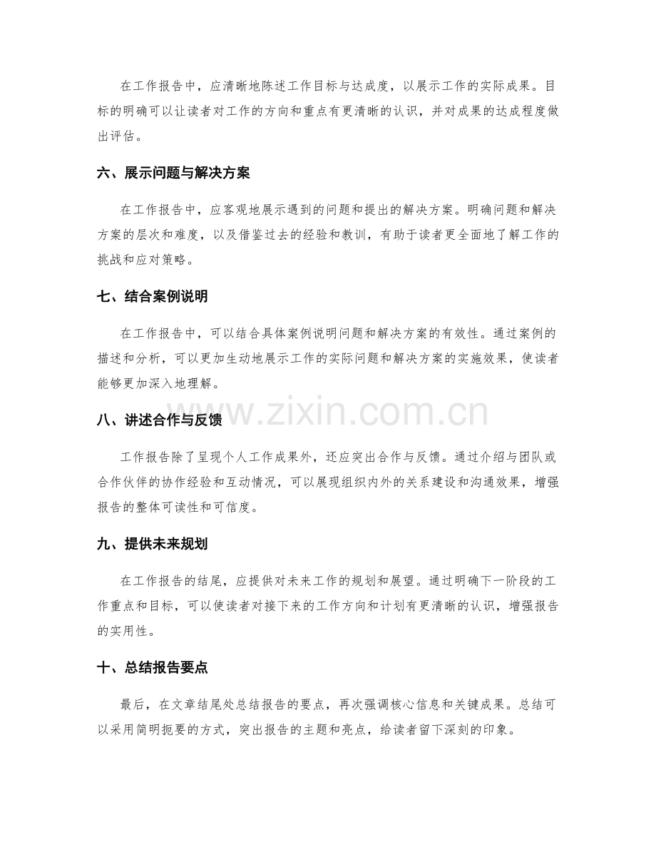 工作报告的关键要点与读者导向.docx_第2页