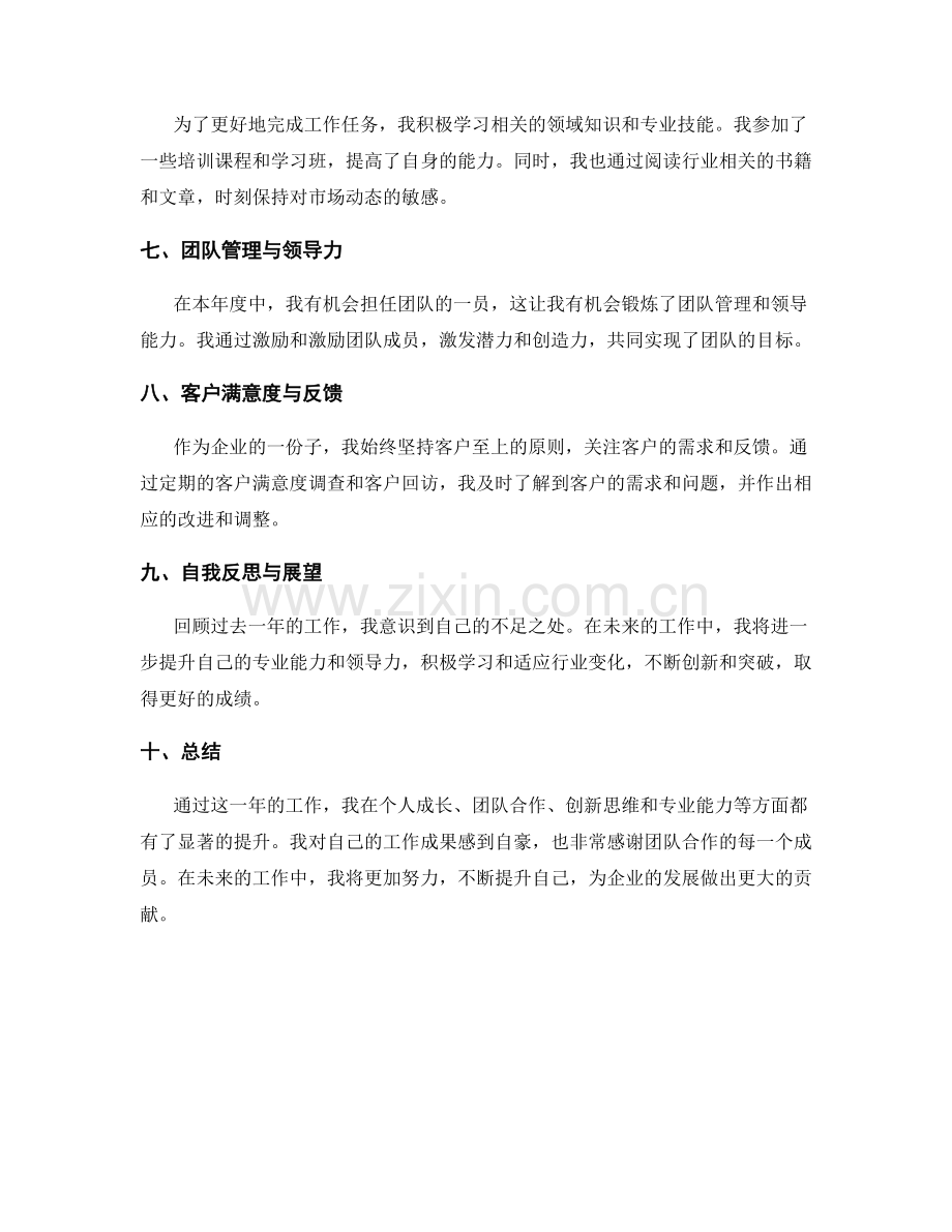 年终总结的事实陈述与成果突出.docx_第2页