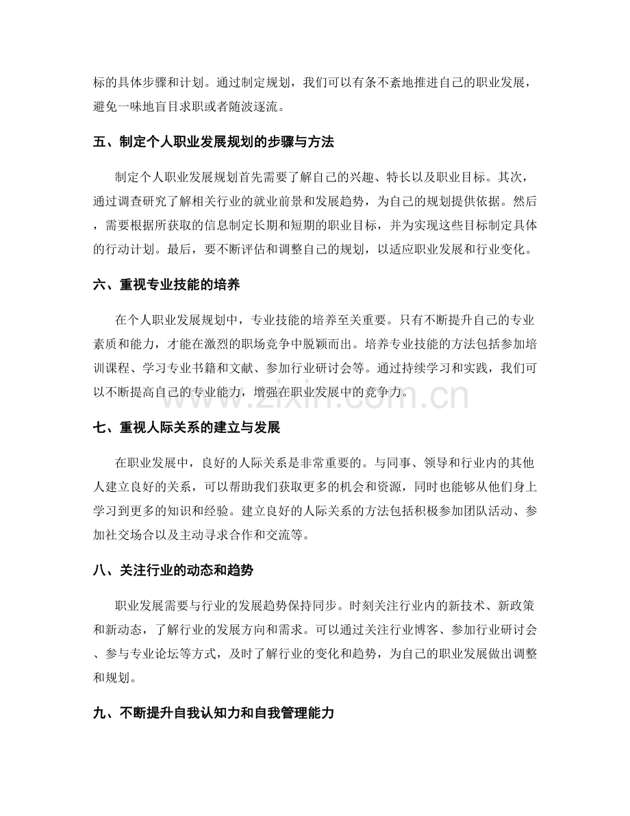 年终总结的自我定位与个人职业发展规划.docx_第2页