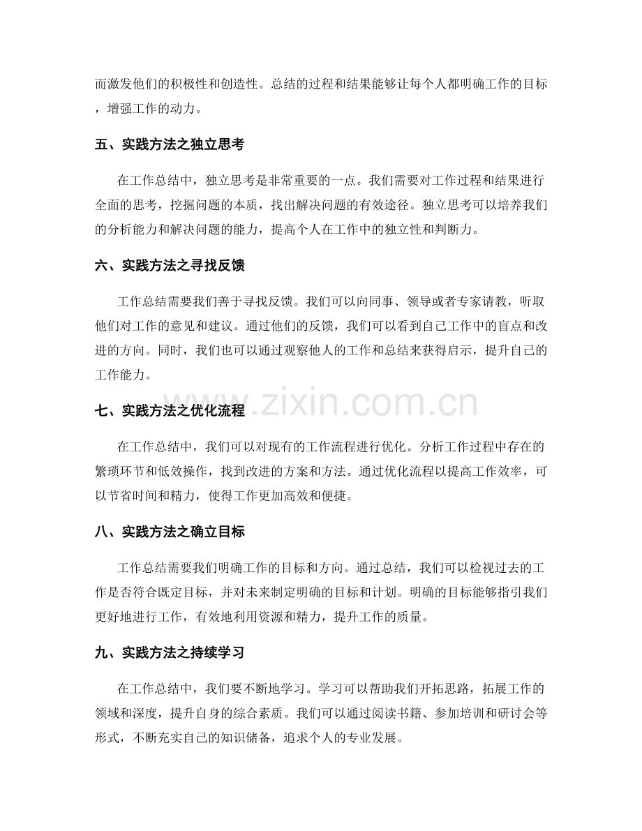 工作总结的价值与实践方法.docx_第2页