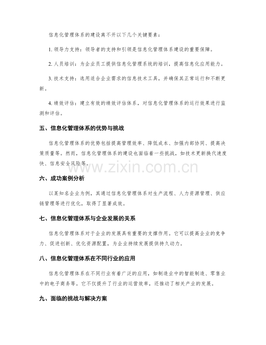 管理制度的流程优化与信息化管理体系.docx_第2页