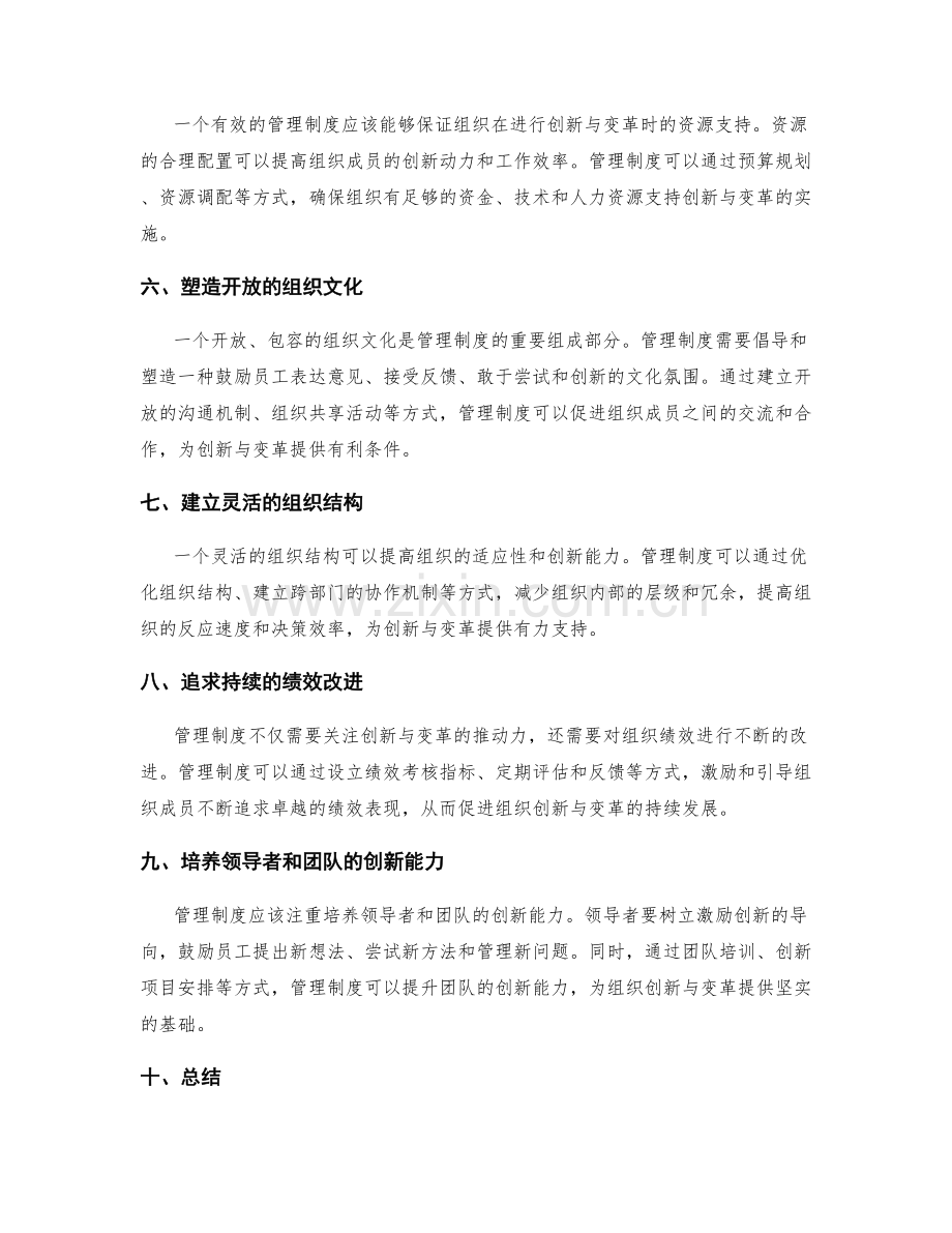 管理制度对组织创新与变革的促进.docx_第2页