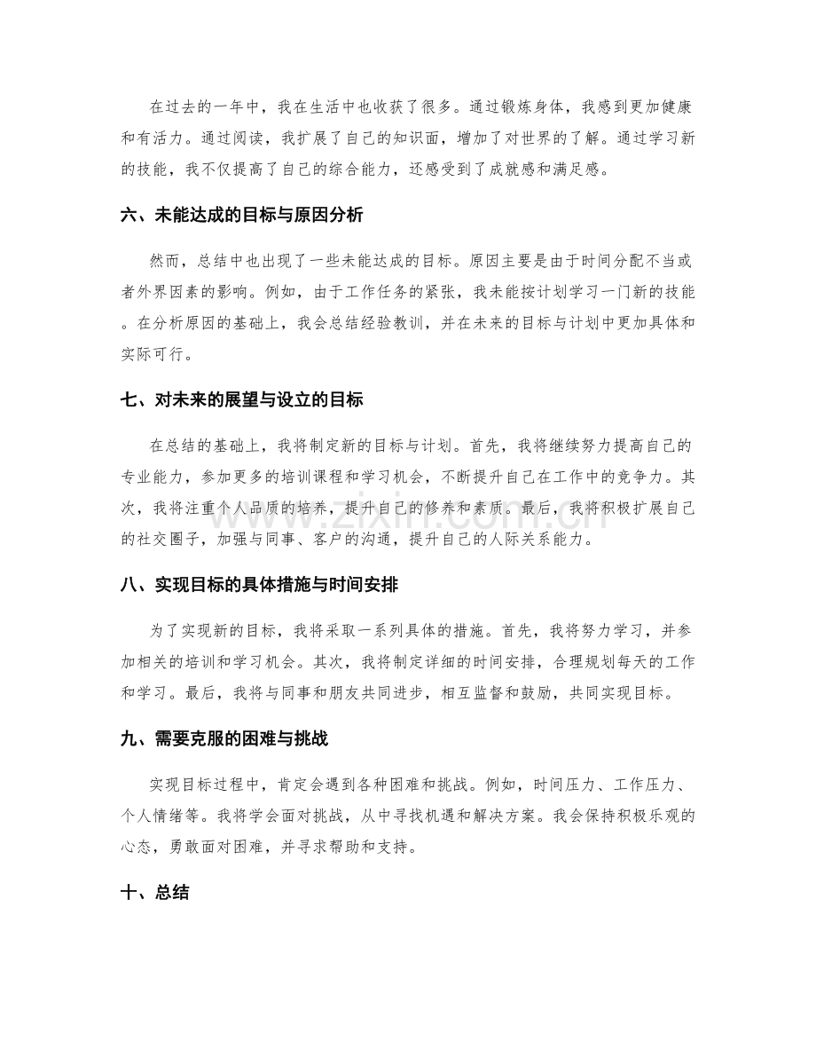 年终总结中的目标与计划.docx_第2页