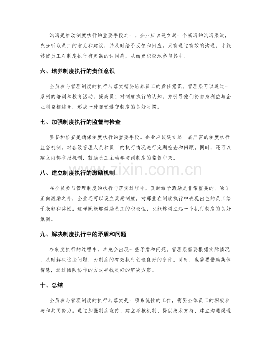 全员参与管理制度的执行与落实.docx_第2页