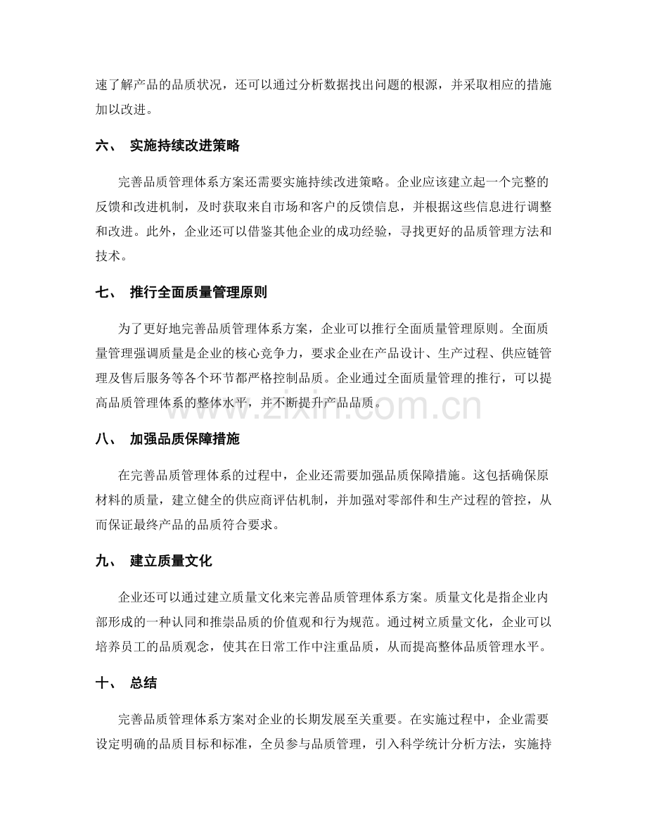 完善品质管理体系方案.docx_第2页