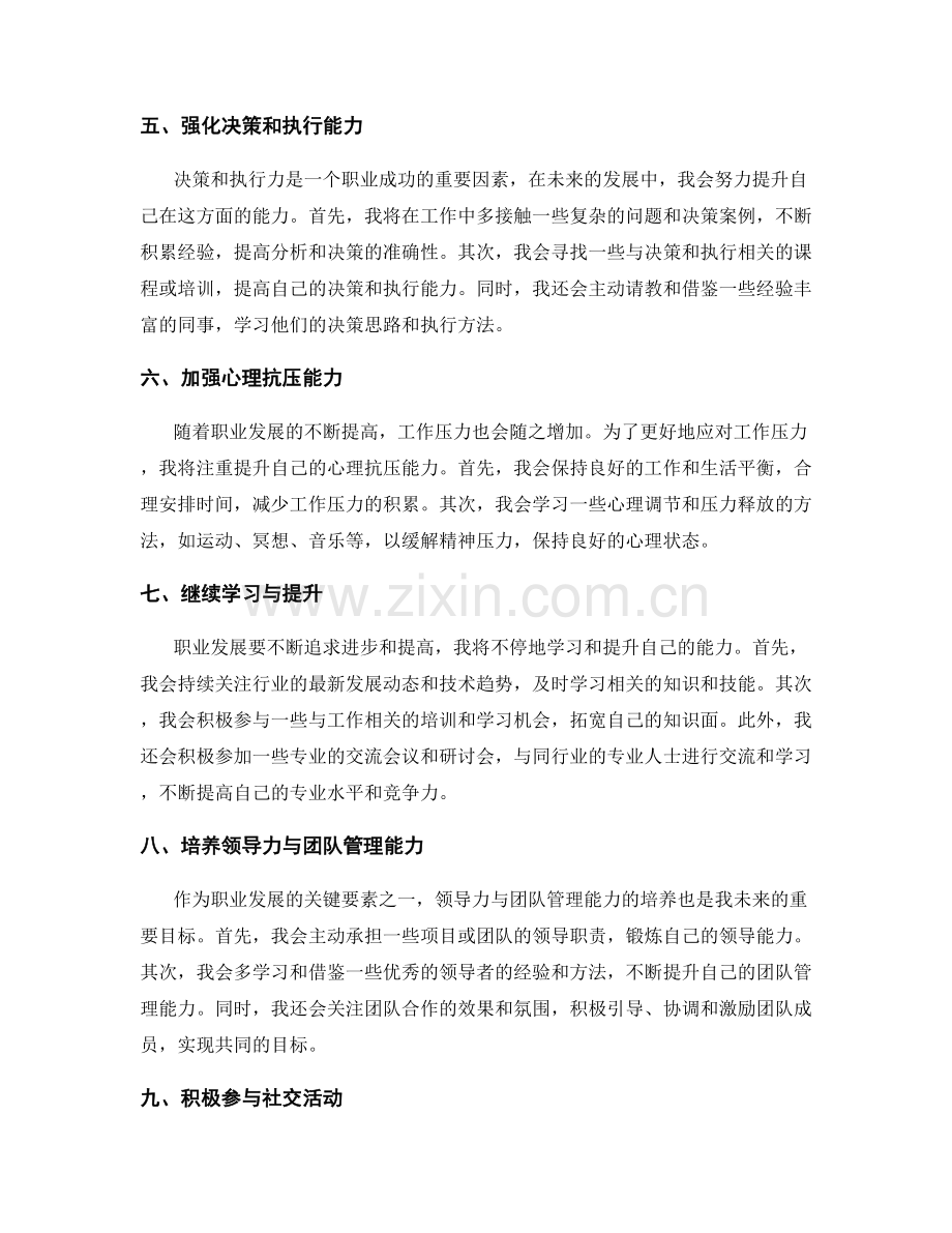 年终总结的自我认知和职业发展规划.docx_第2页