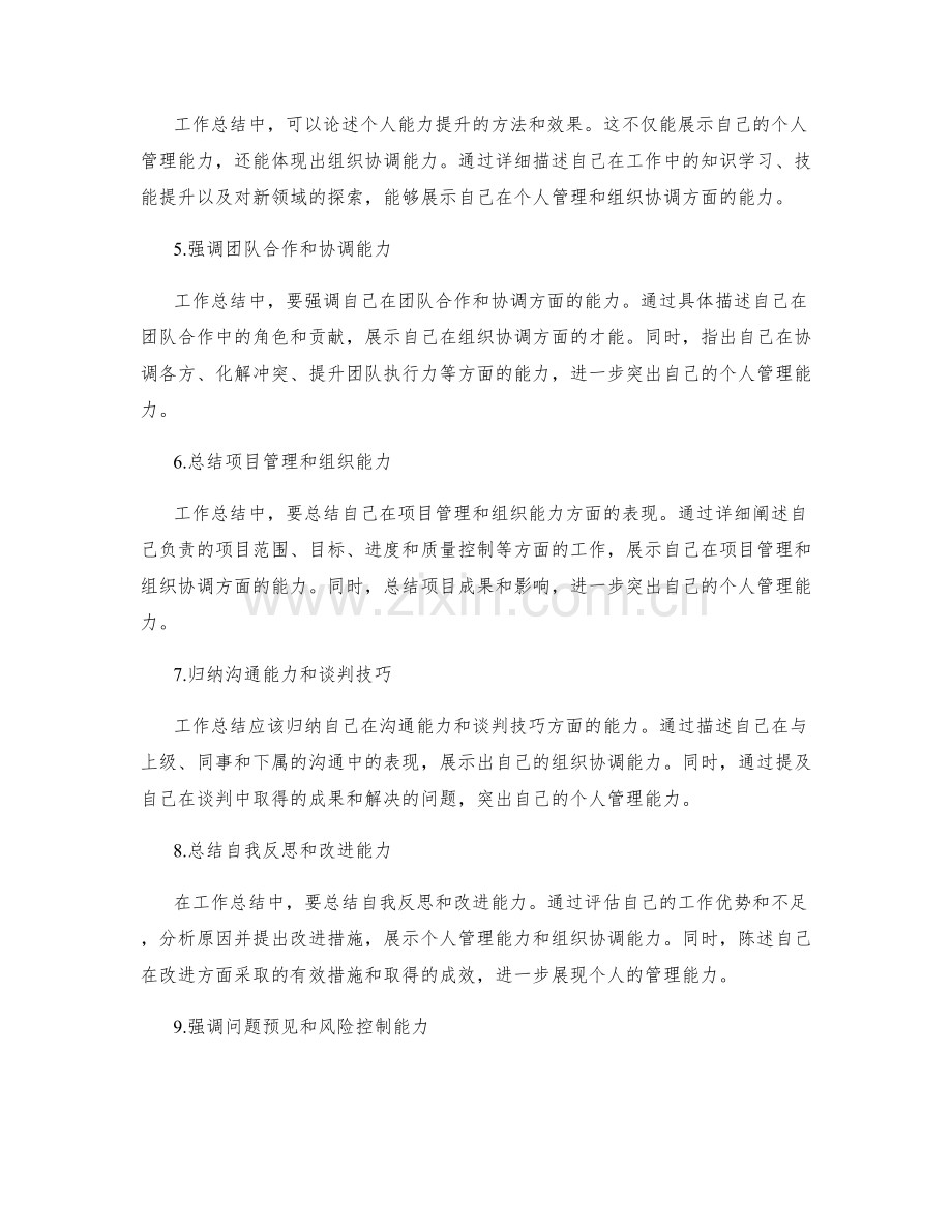 精准的工作总结如何展示个人管理能力和组织协调能力.docx_第2页