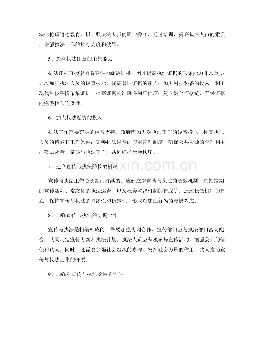 管理制度的宣传与执法.docx_第2页