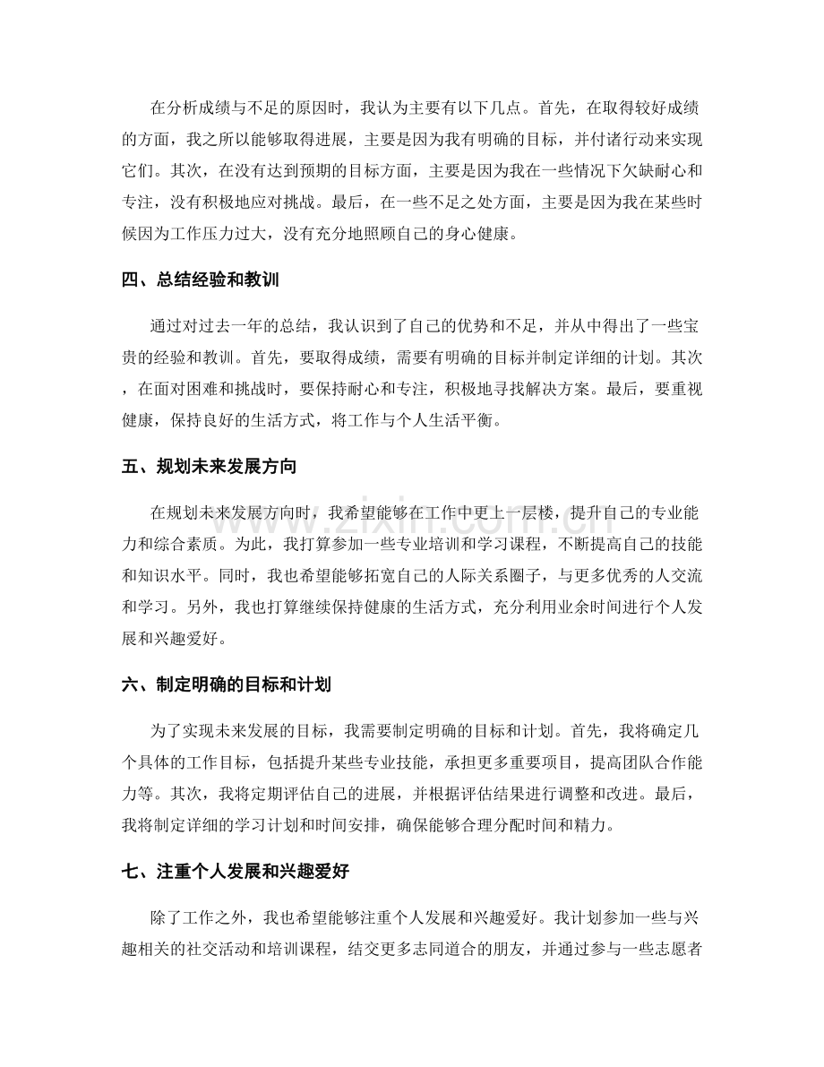 年终总结的目标达成评估与未来发展规划.docx_第2页