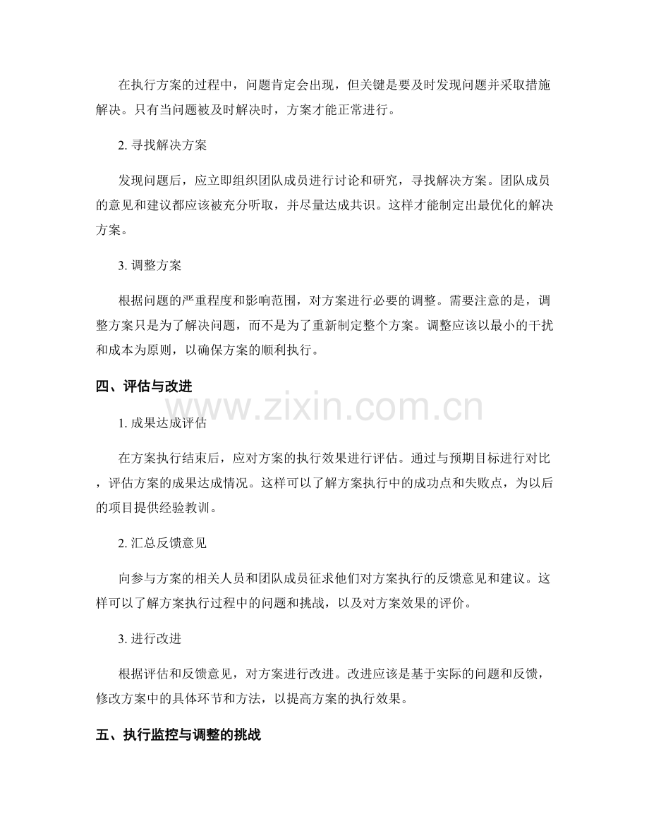 实施方案中的执行监控与调整.docx_第2页