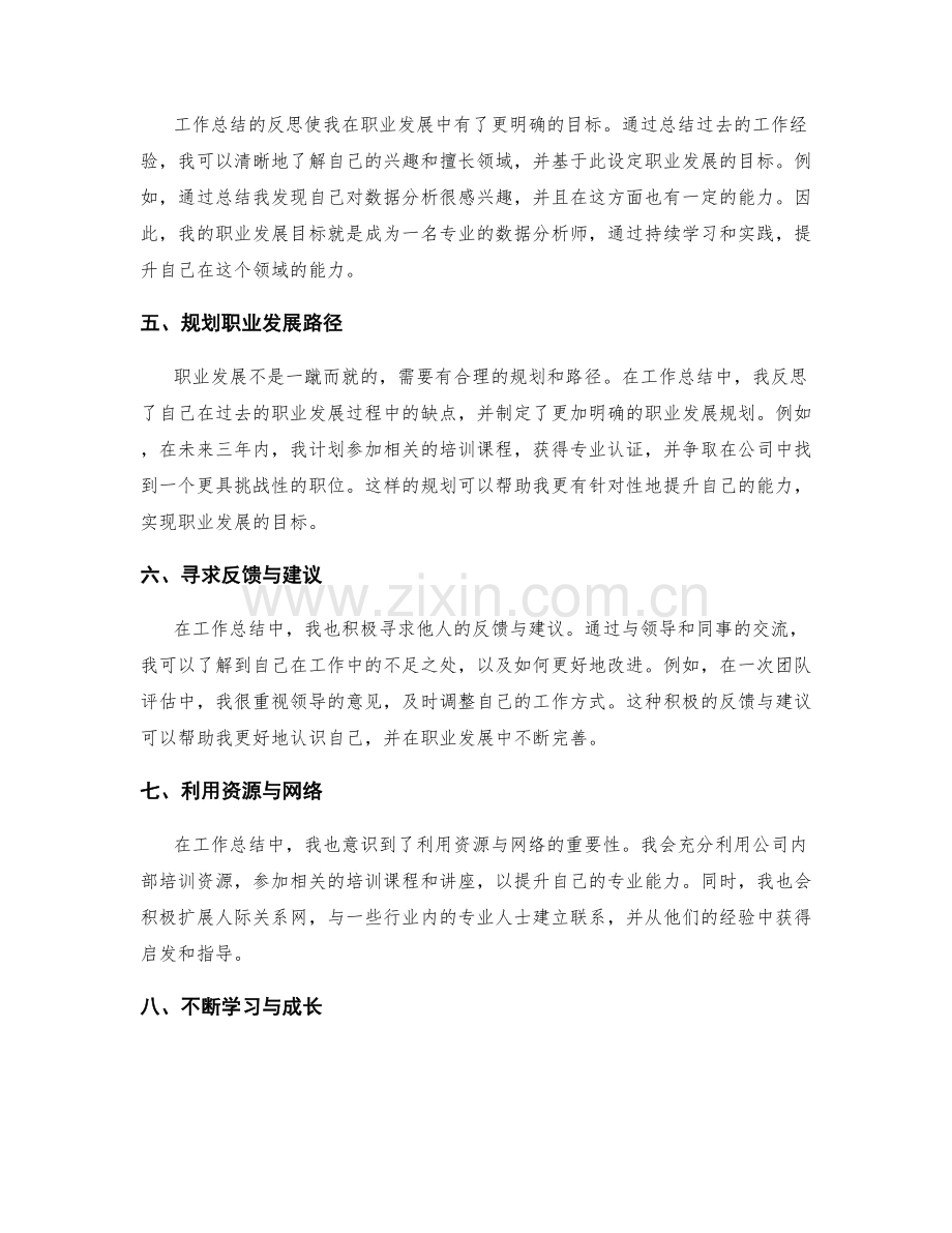 工作总结的反思与职业发展目标.docx_第2页