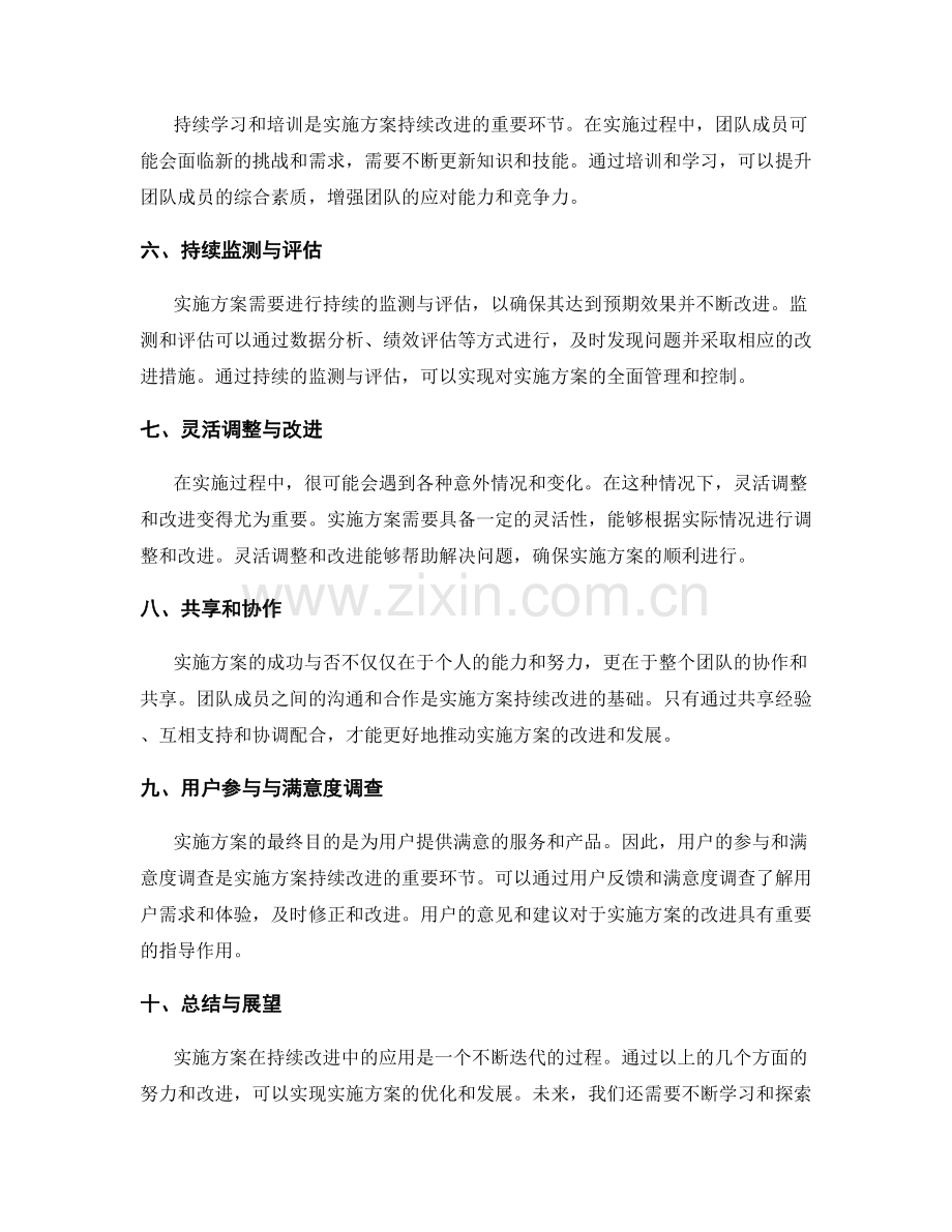 实施方案在持续改进中的应用.docx_第2页