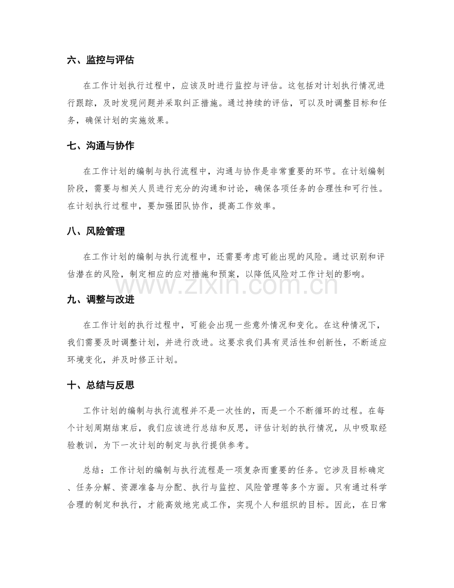 工作计划的编制与执行流程.docx_第2页