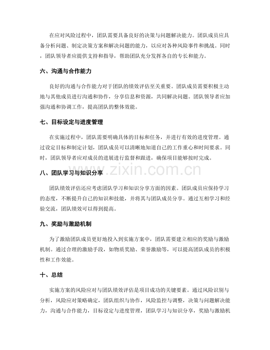 实施方案的风险应对与团队绩效评估.docx_第2页