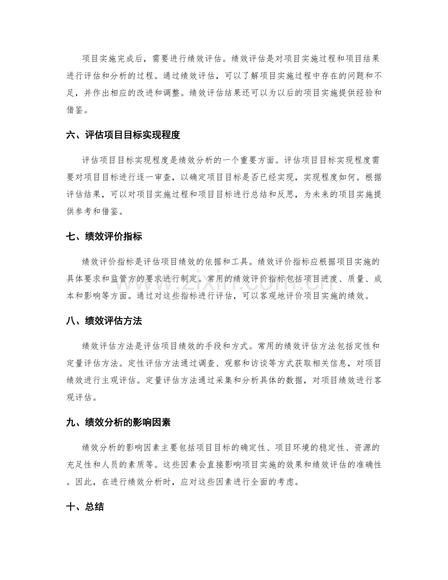 实施方案的项目实施与绩效分析.docx_第2页