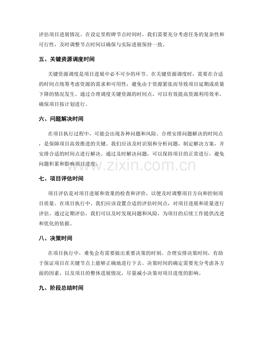 工作计划执行中的关键时间点.docx_第2页