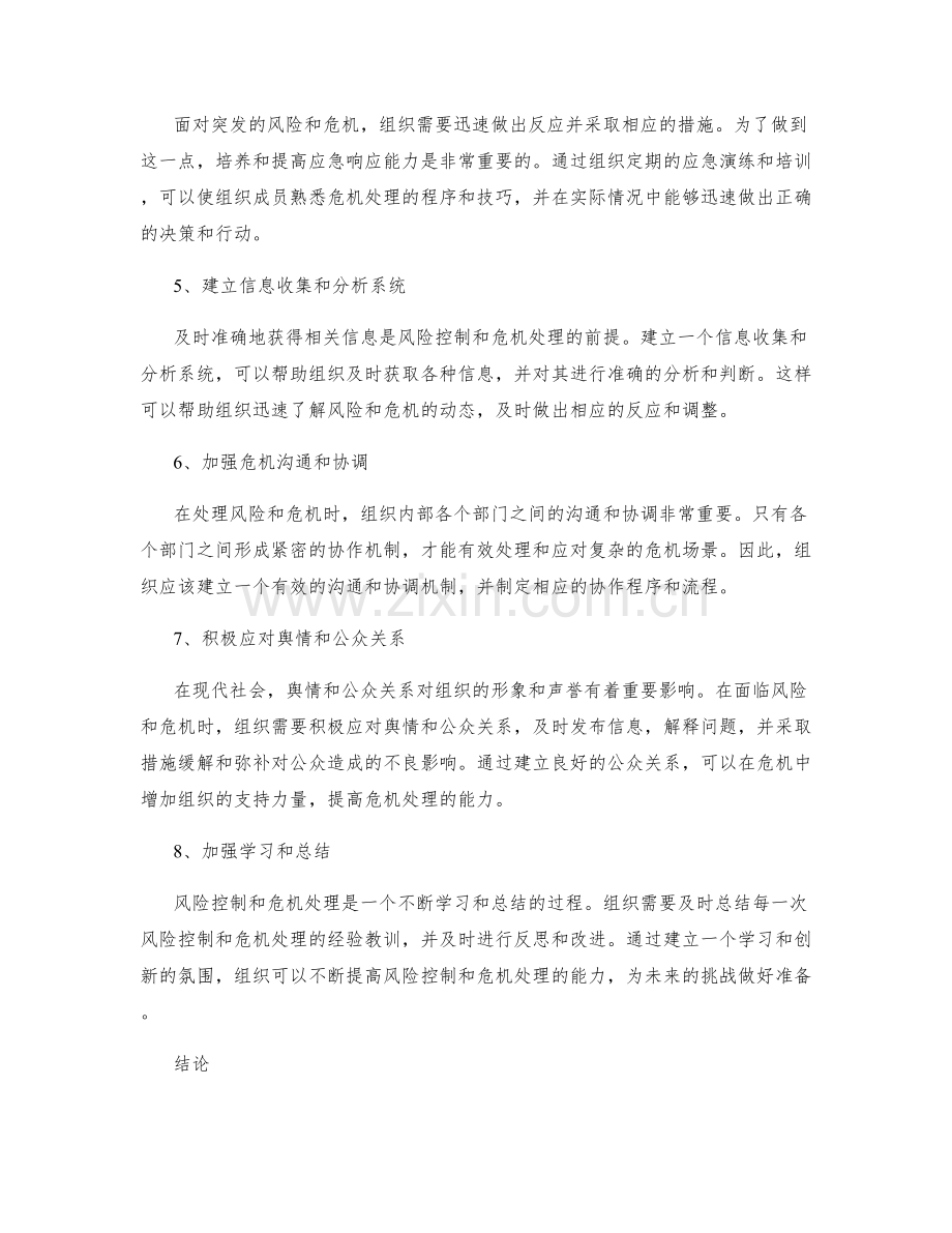 实施方案的风险控制和危机处理技巧分享.docx_第2页