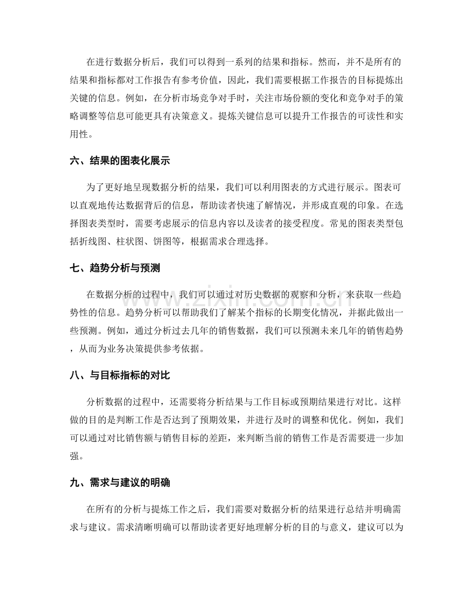 工作报告的数据分析与提炼方法.docx_第2页