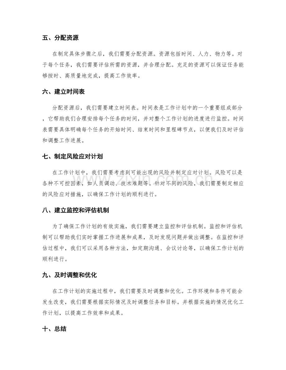 工作计划的任务与目标合理分解.docx_第2页