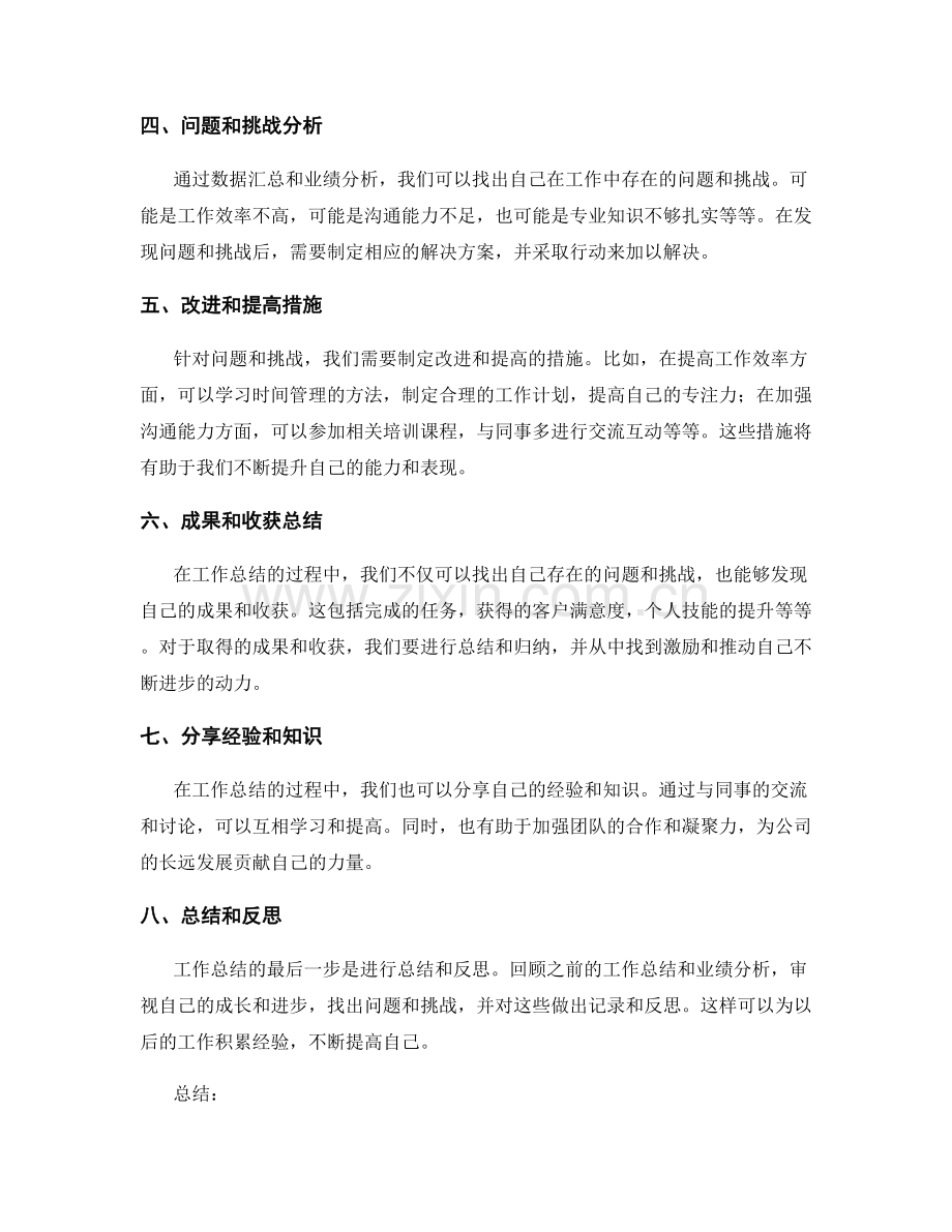 工作总结的数据汇总与业绩分析.docx_第2页