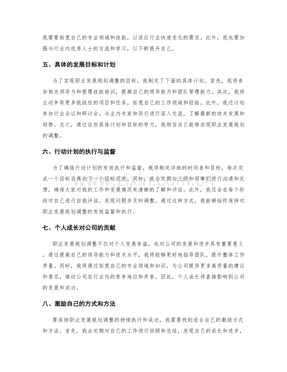 年终总结的自我评估与职业发展规划调整.docx_第2页