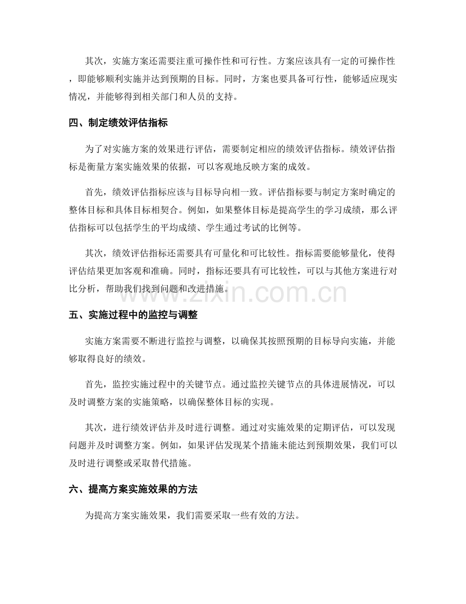 实施方案的目标导向与绩效评估.docx_第2页