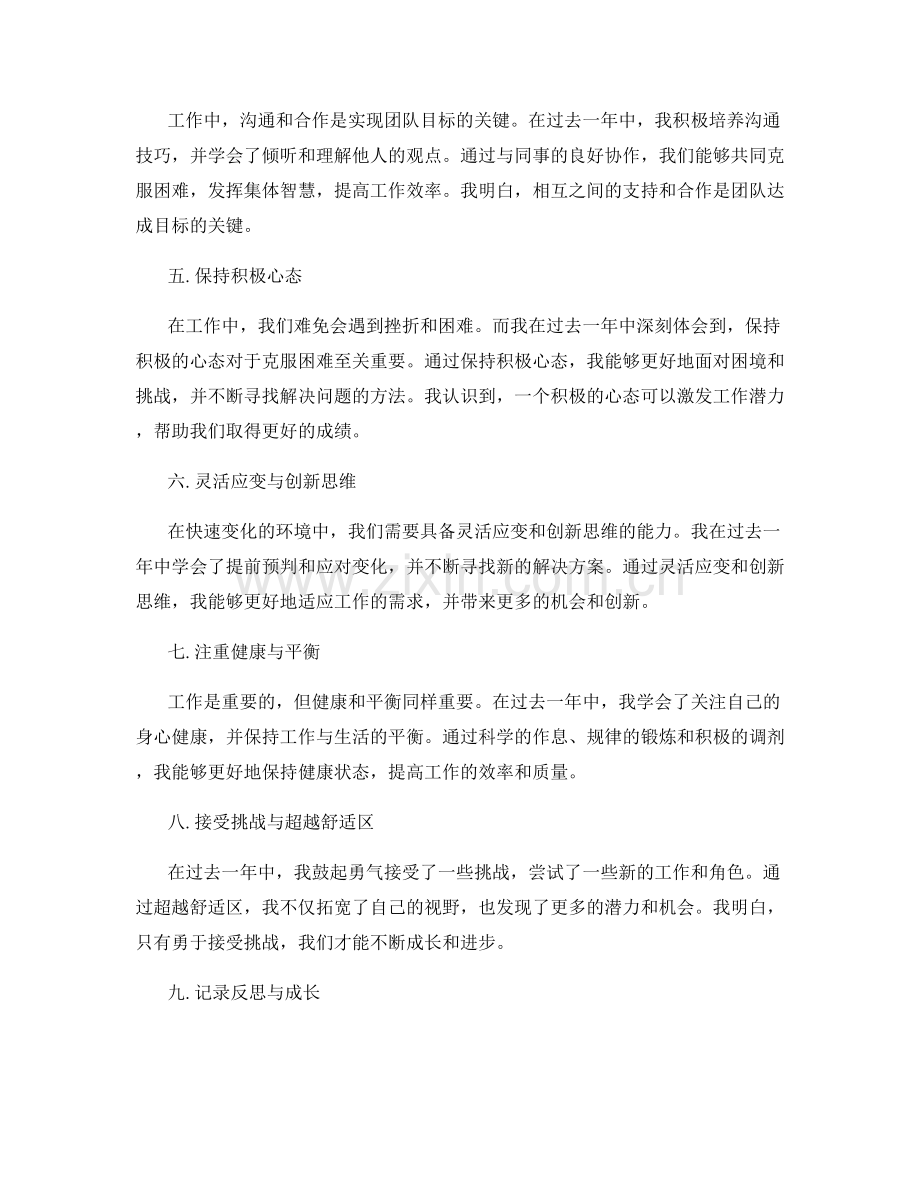 年终总结的工作经验和教训.docx_第2页